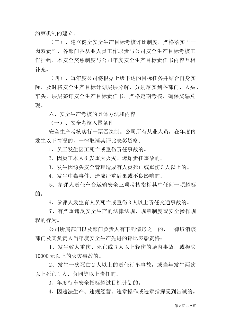安全生产考核和奖励制度（二）_第2页