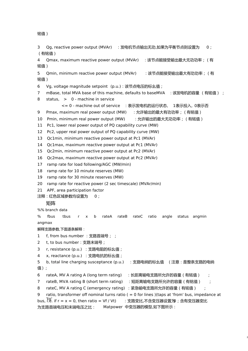 MATpower潮流计算使用总结[共8页]_第2页