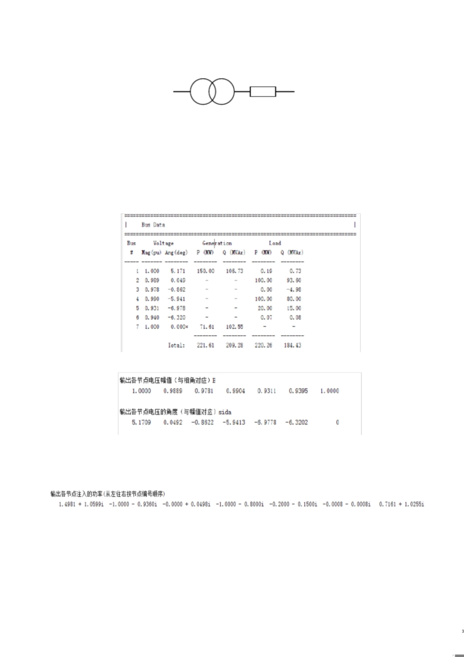 MATpower潮流计算使用总结[共8页]_第3页