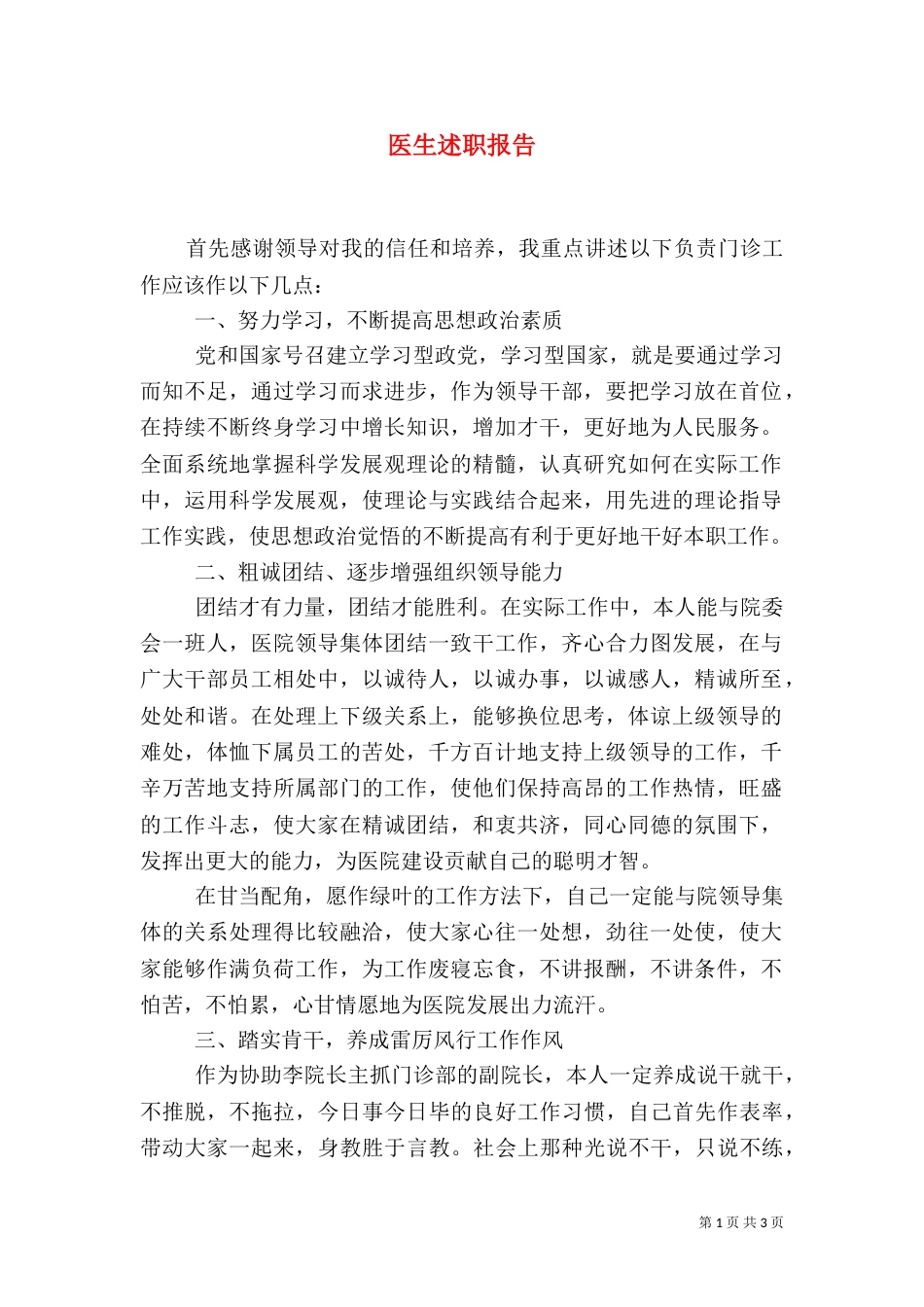 医生述职报告（二）2_第1页