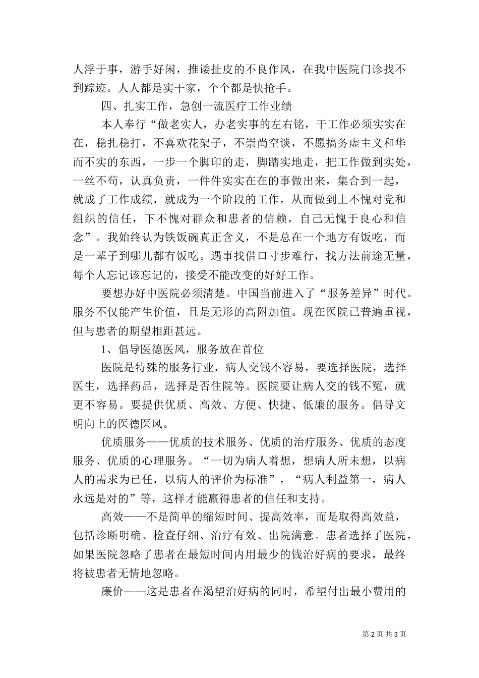 医生述职报告（二）2_第2页