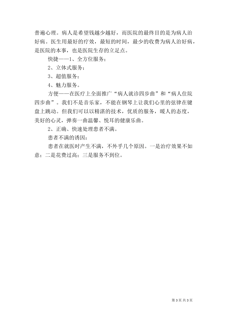 医生述职报告（二）2_第3页