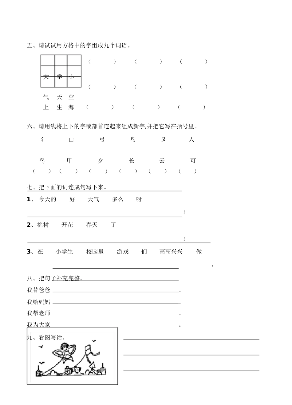 小学一年级语文第二单元测试卷[共3页]_第2页