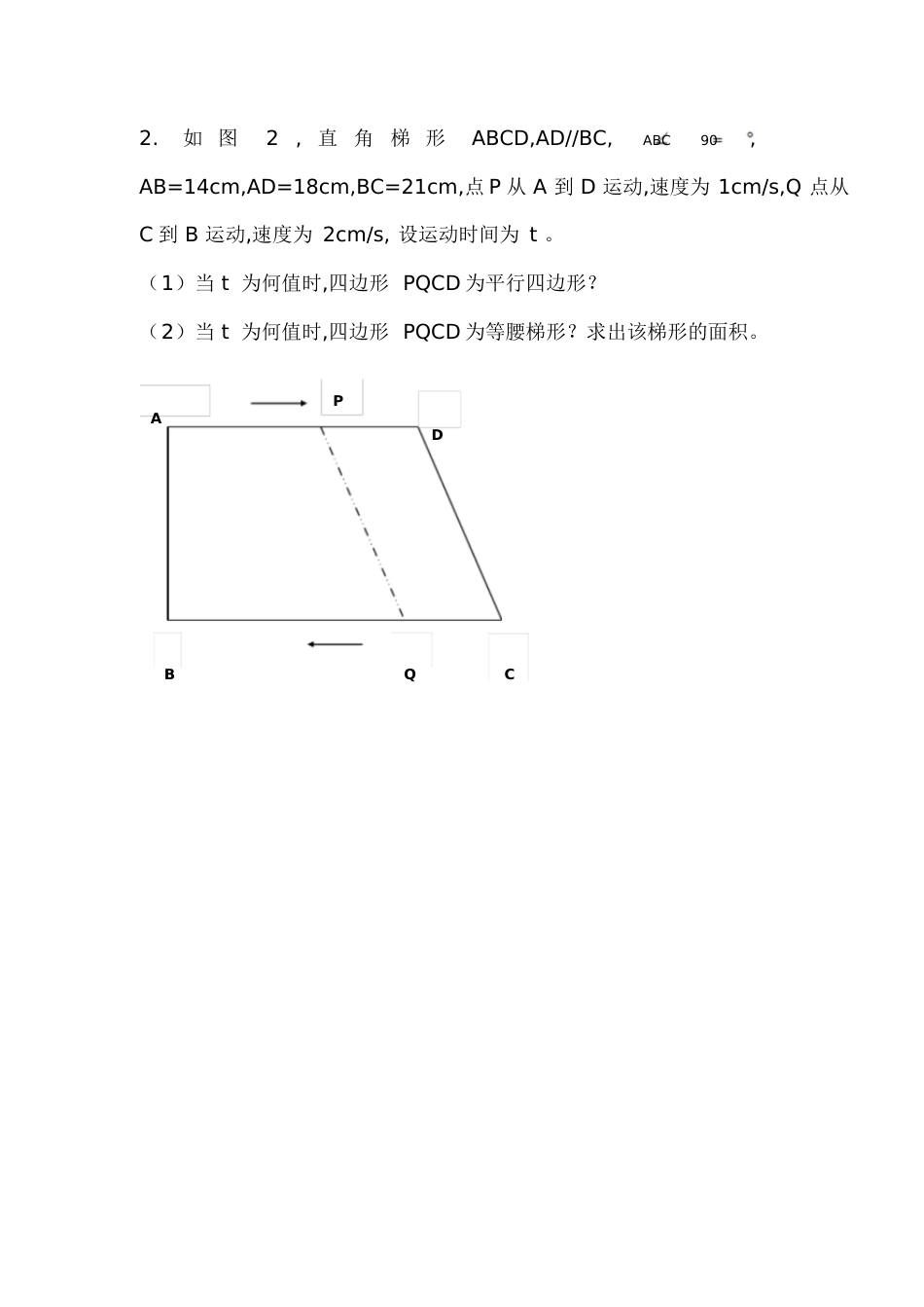 初二数学难题[共4页]_第2页