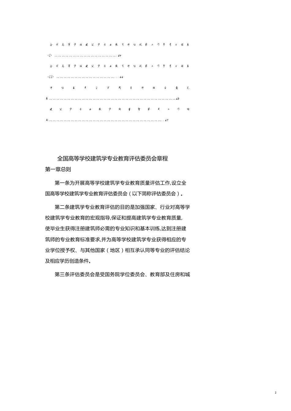 全国高等学校建筑学专业评估文件_第2页