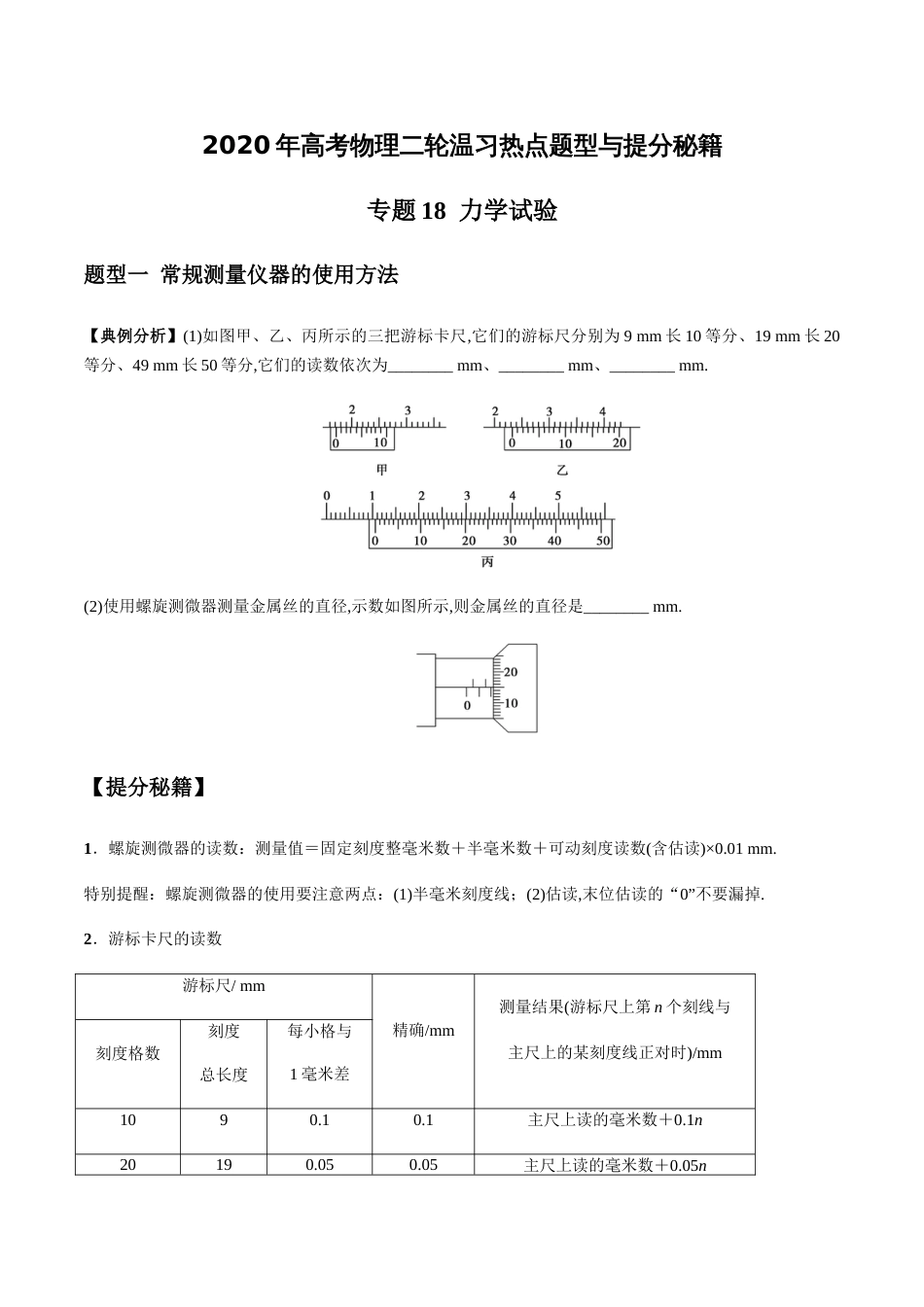 专题18 力学试验（原卷版）_第1页