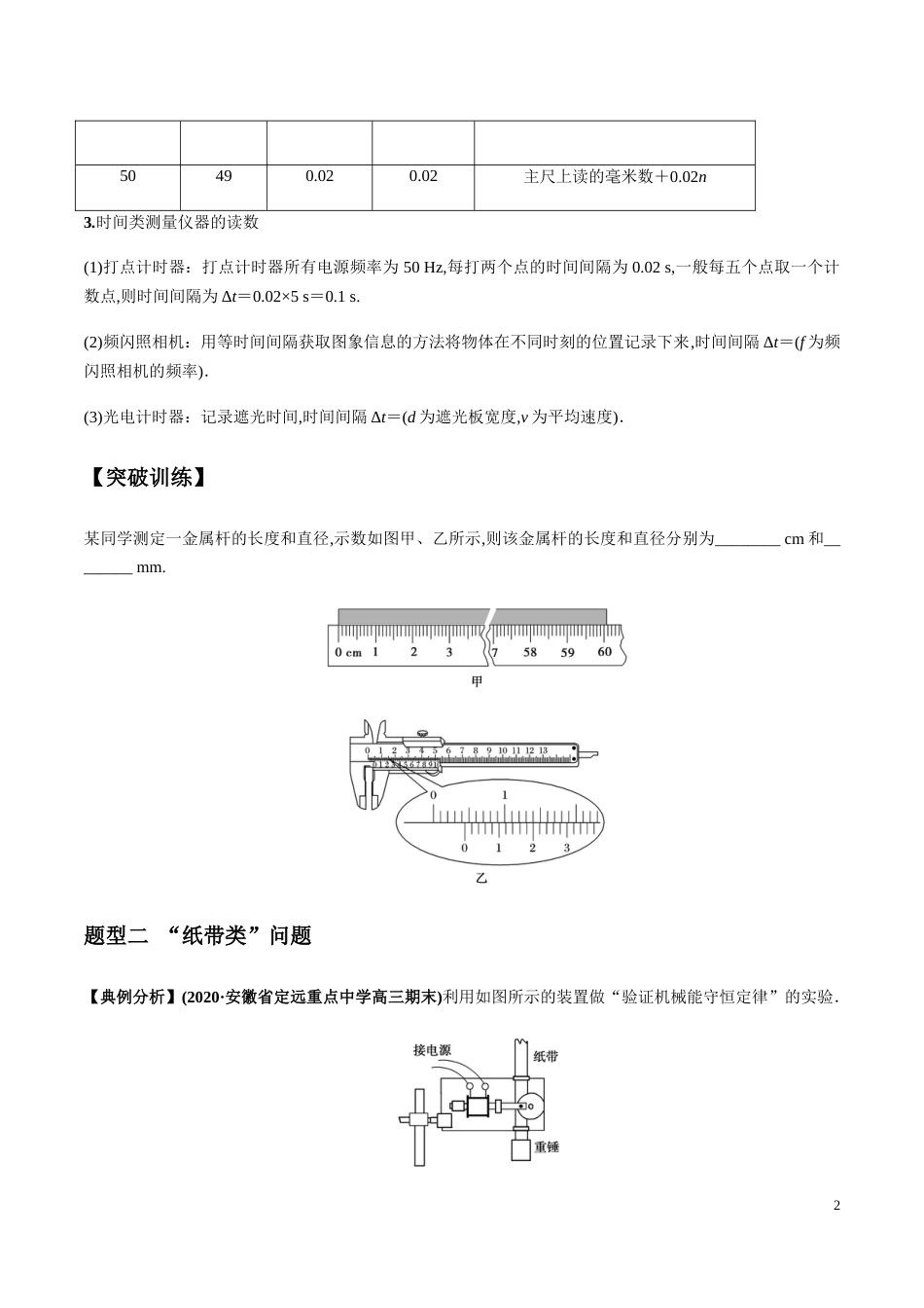 专题18 力学试验（原卷版）_第2页