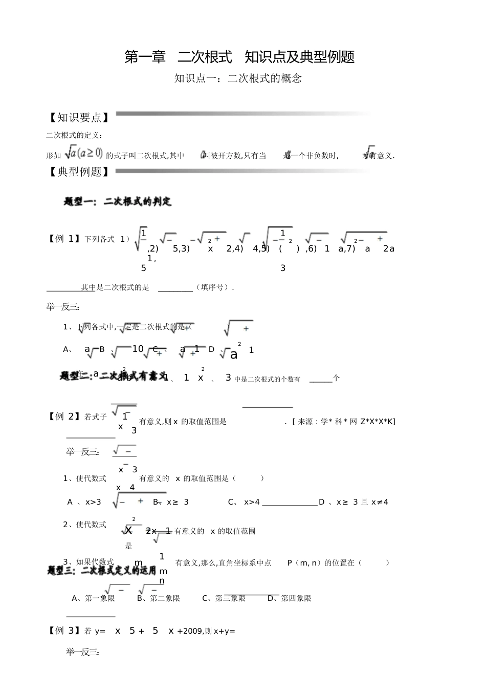 初二《二次根式》典型例题[共17页]_第1页