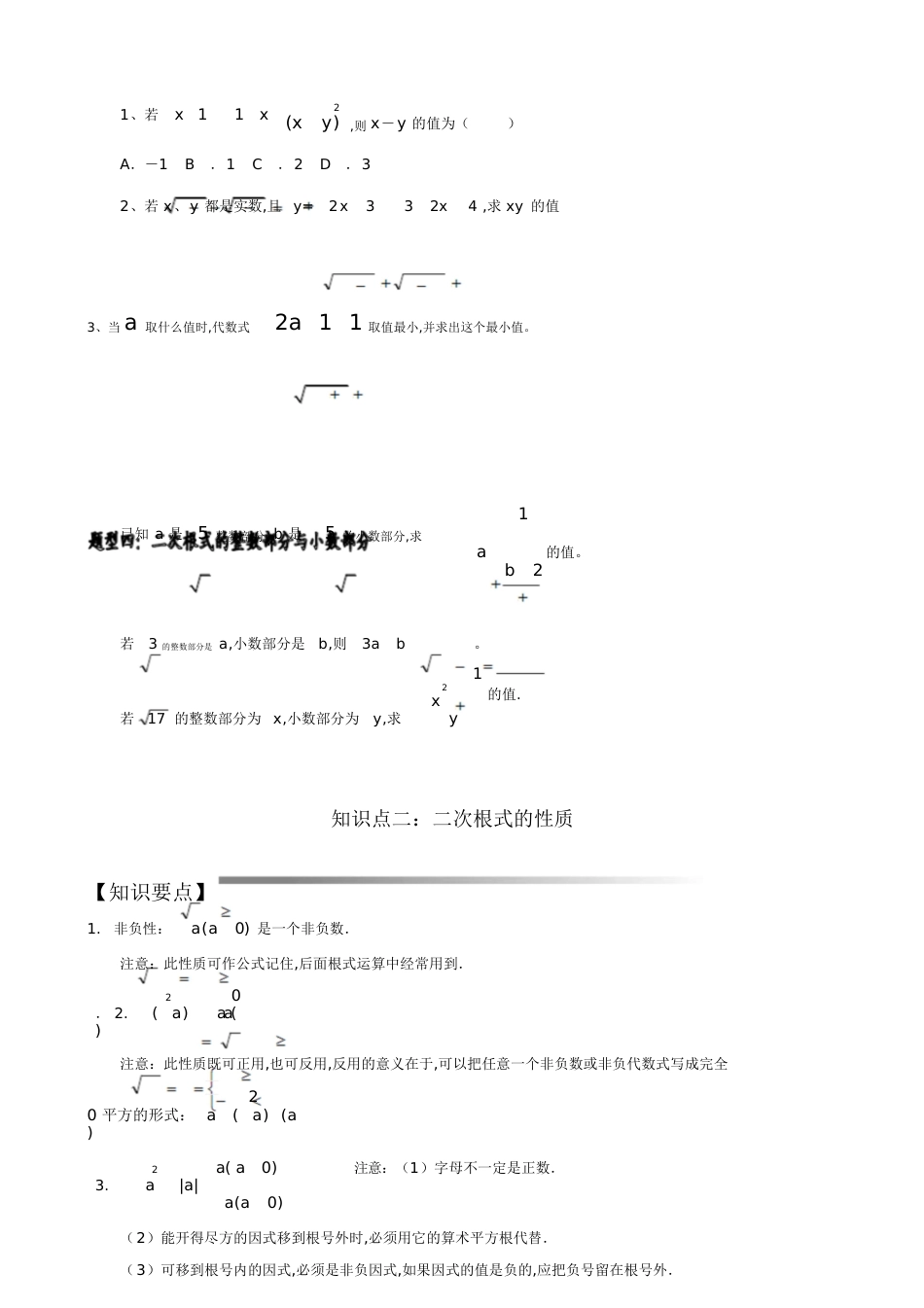 初二《二次根式》典型例题[共17页]_第3页