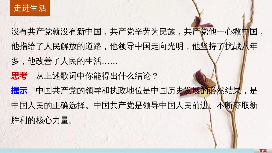 高中政治 6.1 中国共产党执政 历史和人民的选择课件 新人教版必修2_第2页