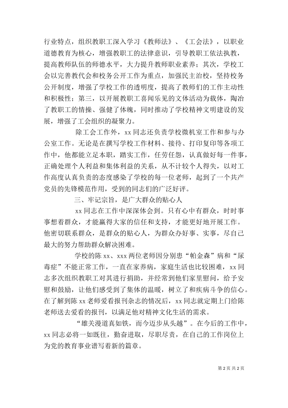 学校工会主席先进事迹材料_第2页