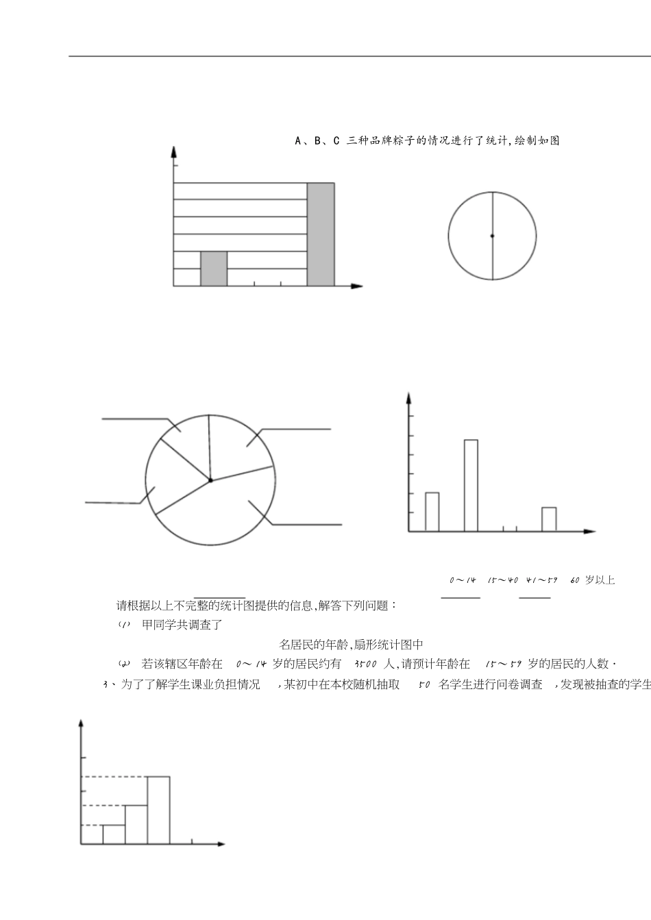 数据分析精选测验(50题)[共17页]_第1页