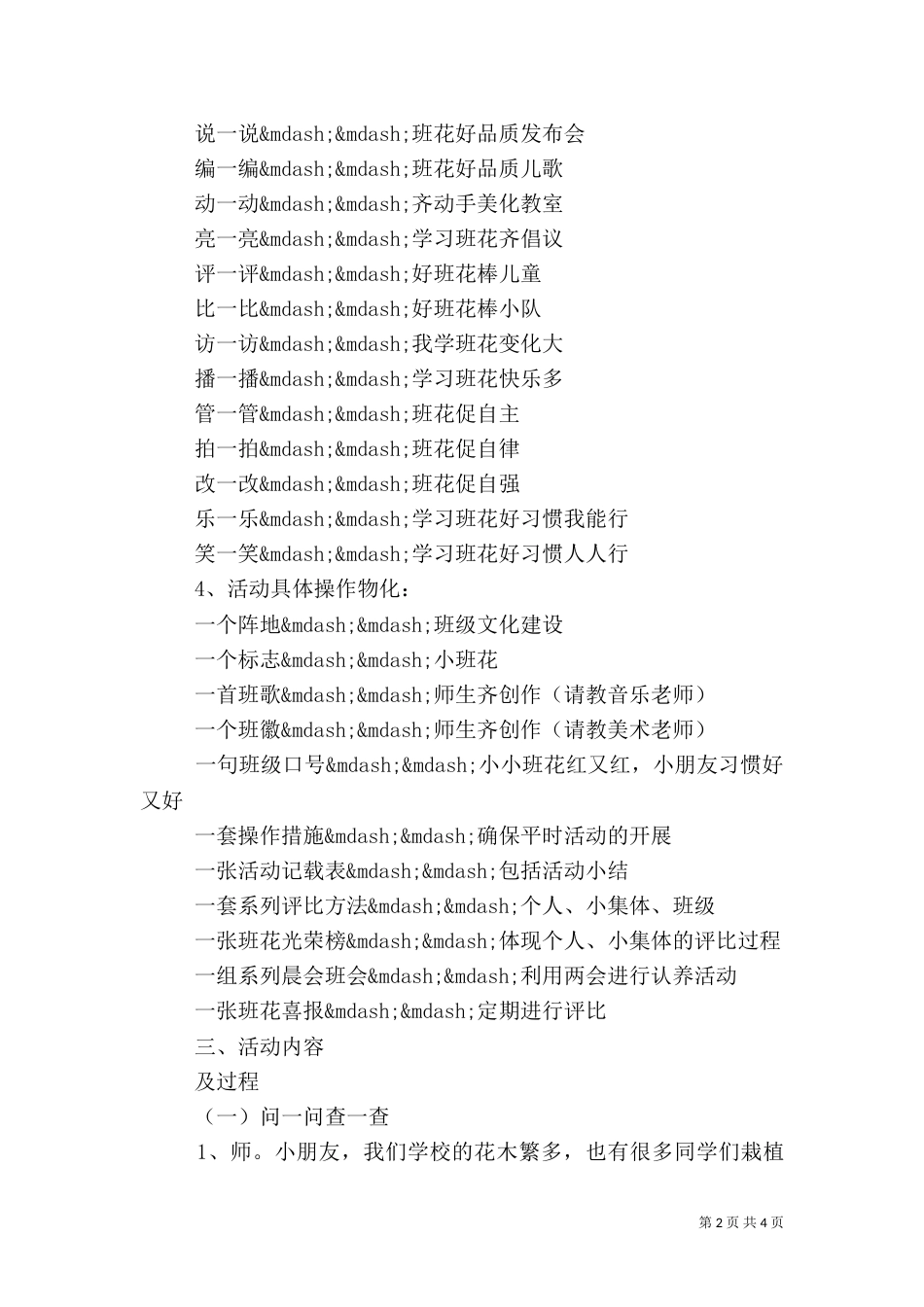 班花建设活动方案（二）_第2页