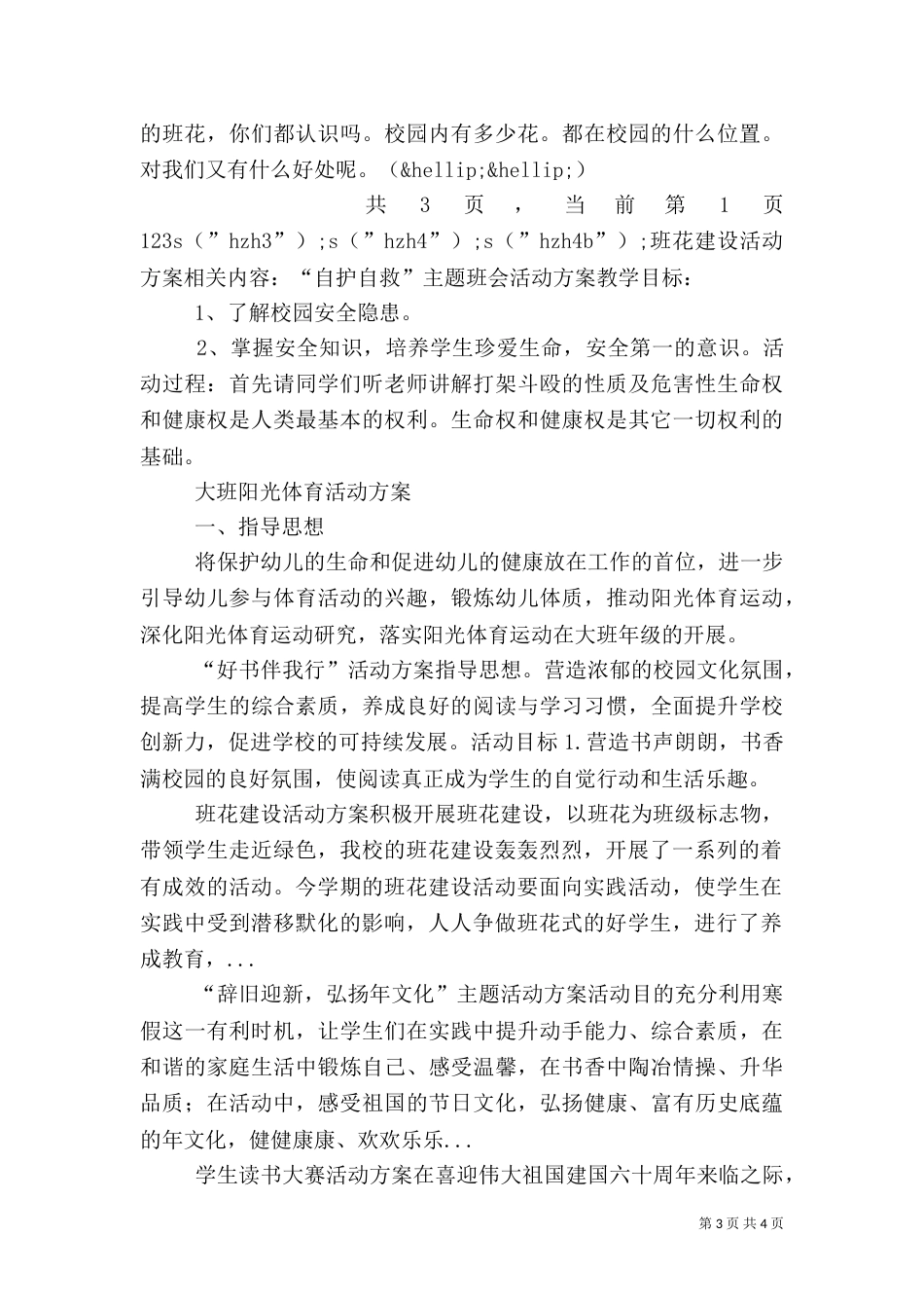班花建设活动方案（二）_第3页