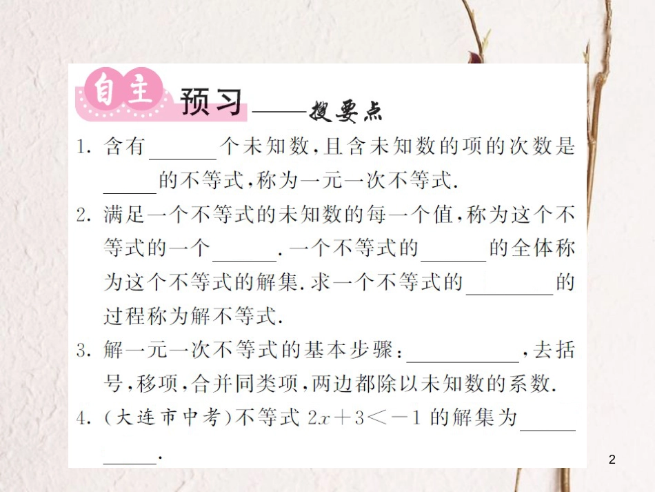 八年级数学上册 4.3 一元一次不等式的解法（第1课时）课件 （新版）湘教版[共13页]_第2页