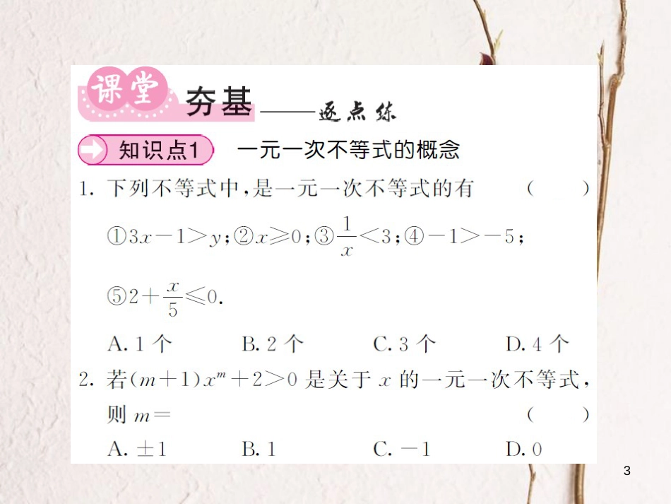 八年级数学上册 4.3 一元一次不等式的解法（第1课时）课件 （新版）湘教版[共13页]_第3页