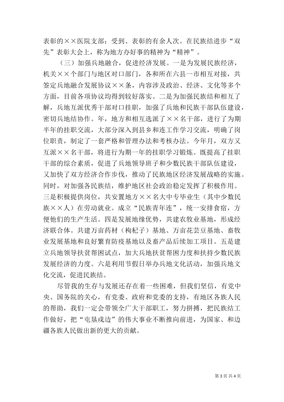 民族团结先进事迹汇报材料（九）_第3页