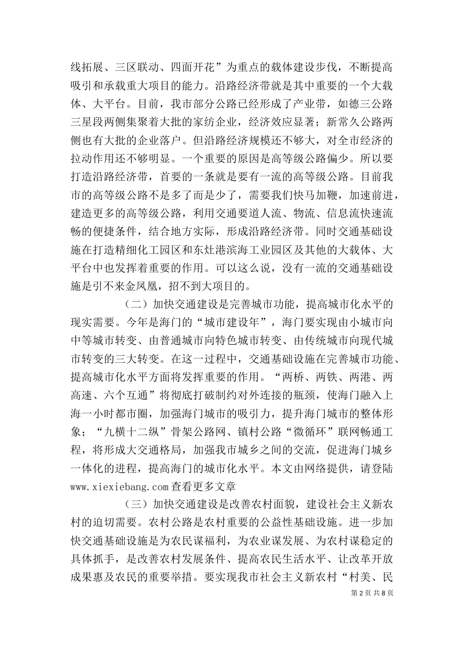 在交通信息化示范工程验收会上的讲话(精)_第2页