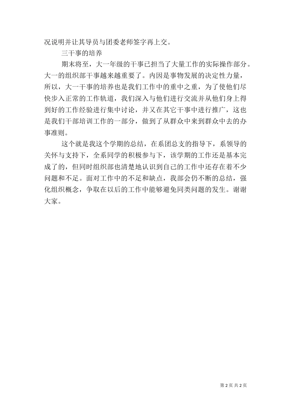 组织部月工作总结_第2页