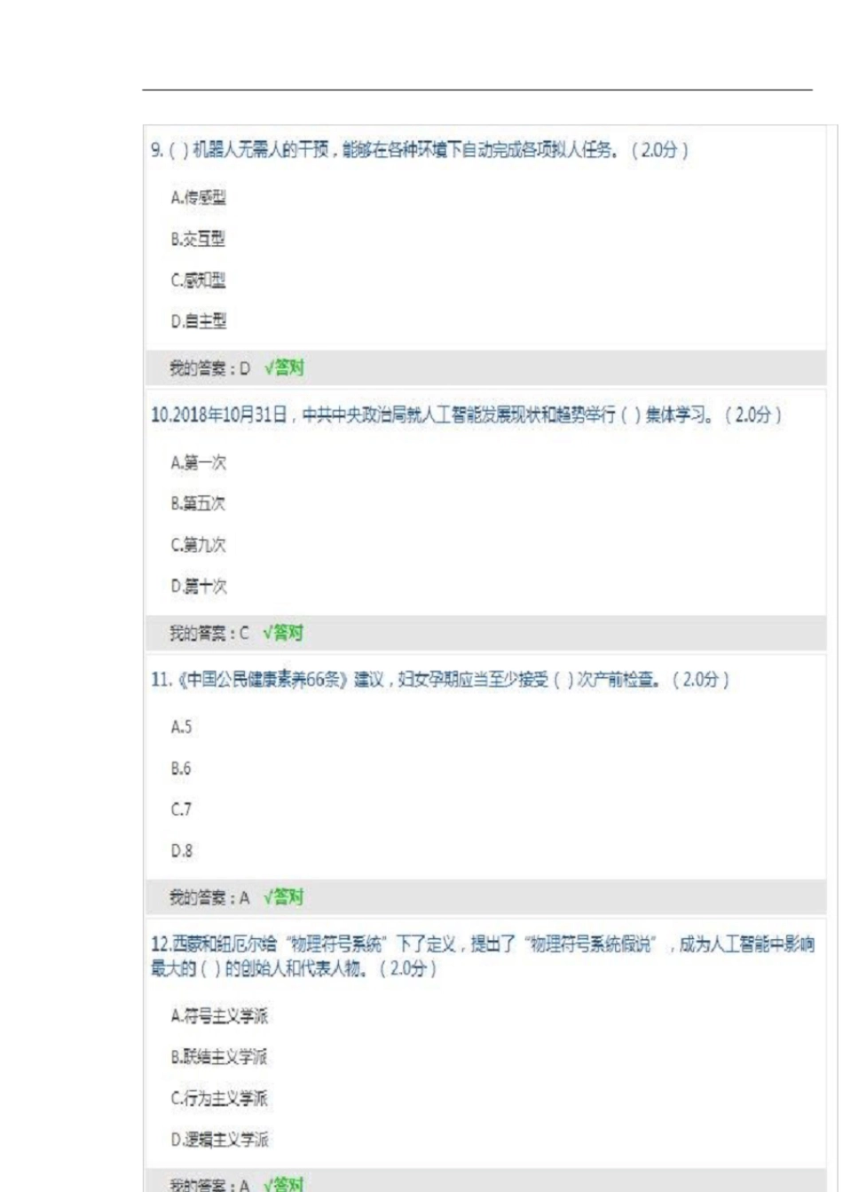 2020年四川公需科目考试答案(93分)[共11页]_第3页