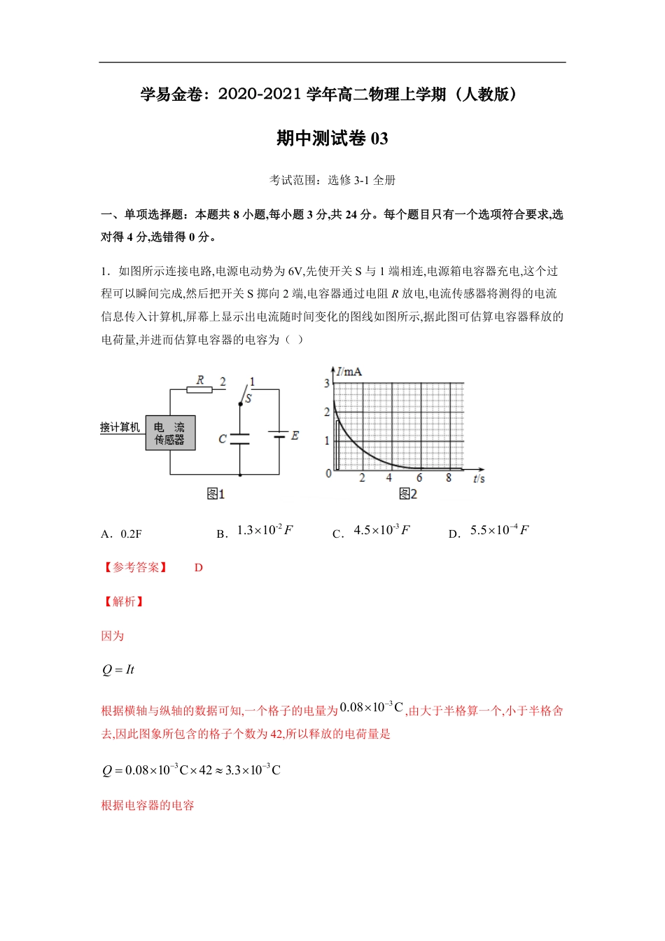 2020-2021学年高二物理上学期期中测试卷03（人教版）（解析版）_第1页