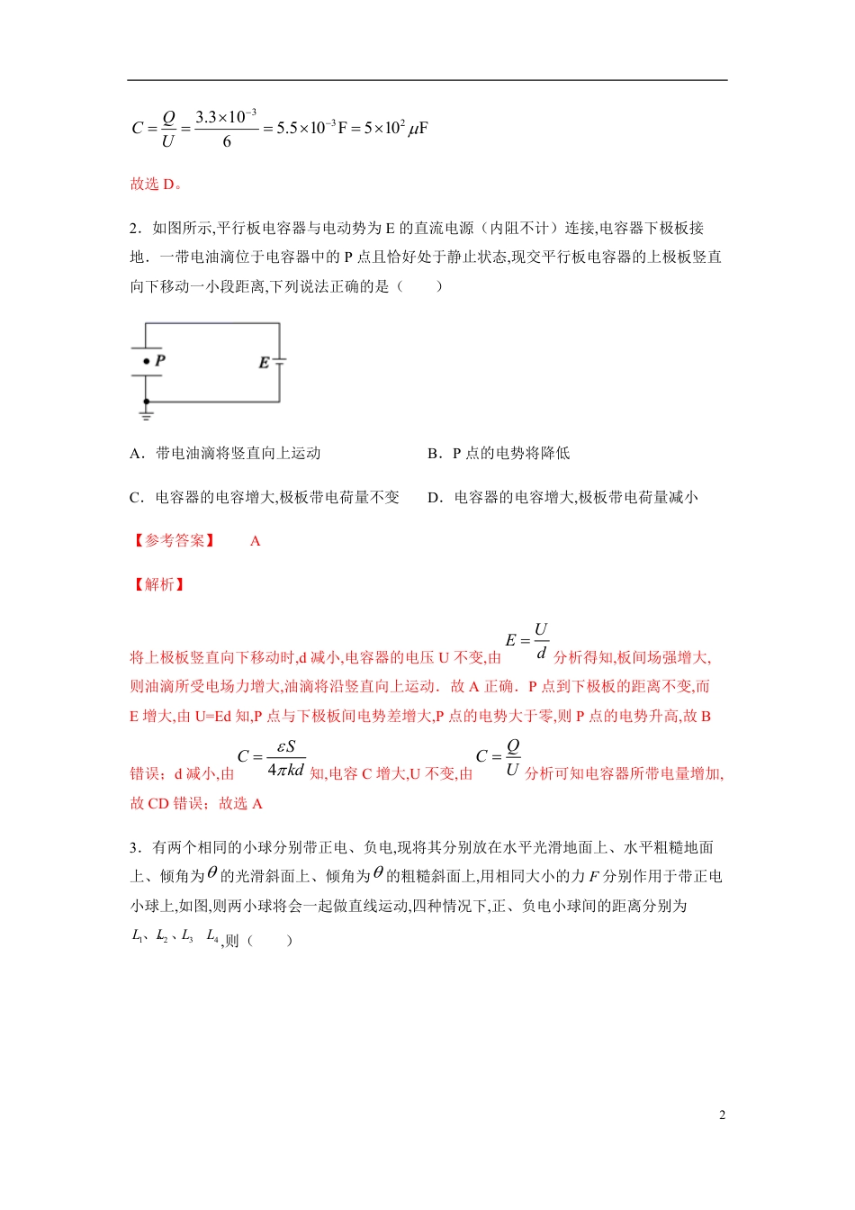 2020-2021学年高二物理上学期期中测试卷03（人教版）（解析版）_第2页