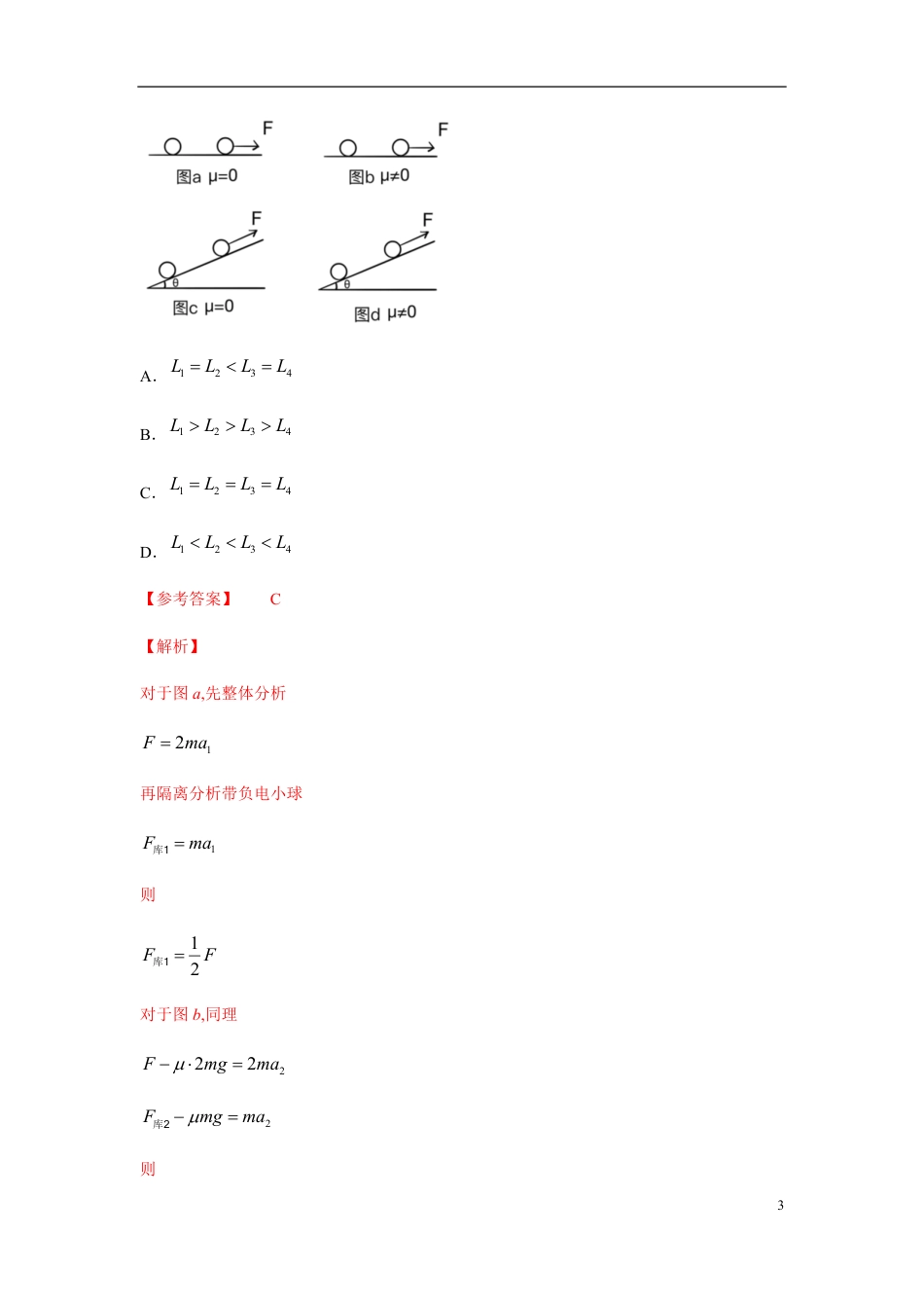 2020-2021学年高二物理上学期期中测试卷03（人教版）（解析版）_第3页