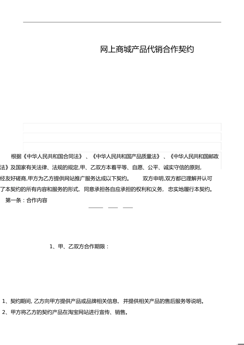 代销合作协议[共4页]_第1页