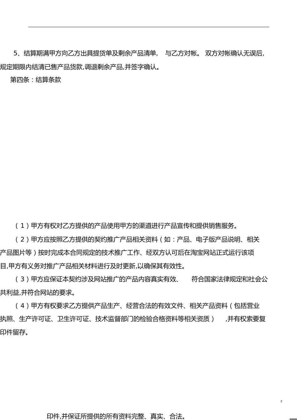 代销合作协议[共4页]_第2页