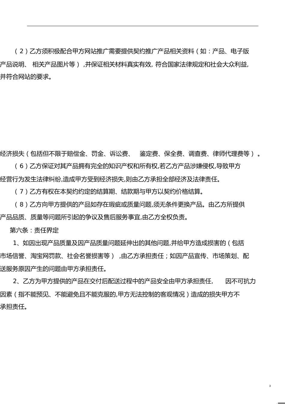 代销合作协议[共4页]_第3页