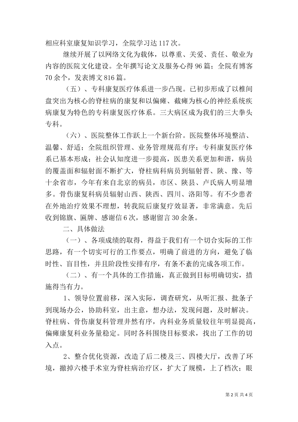 康复医院业务工作总结_第2页