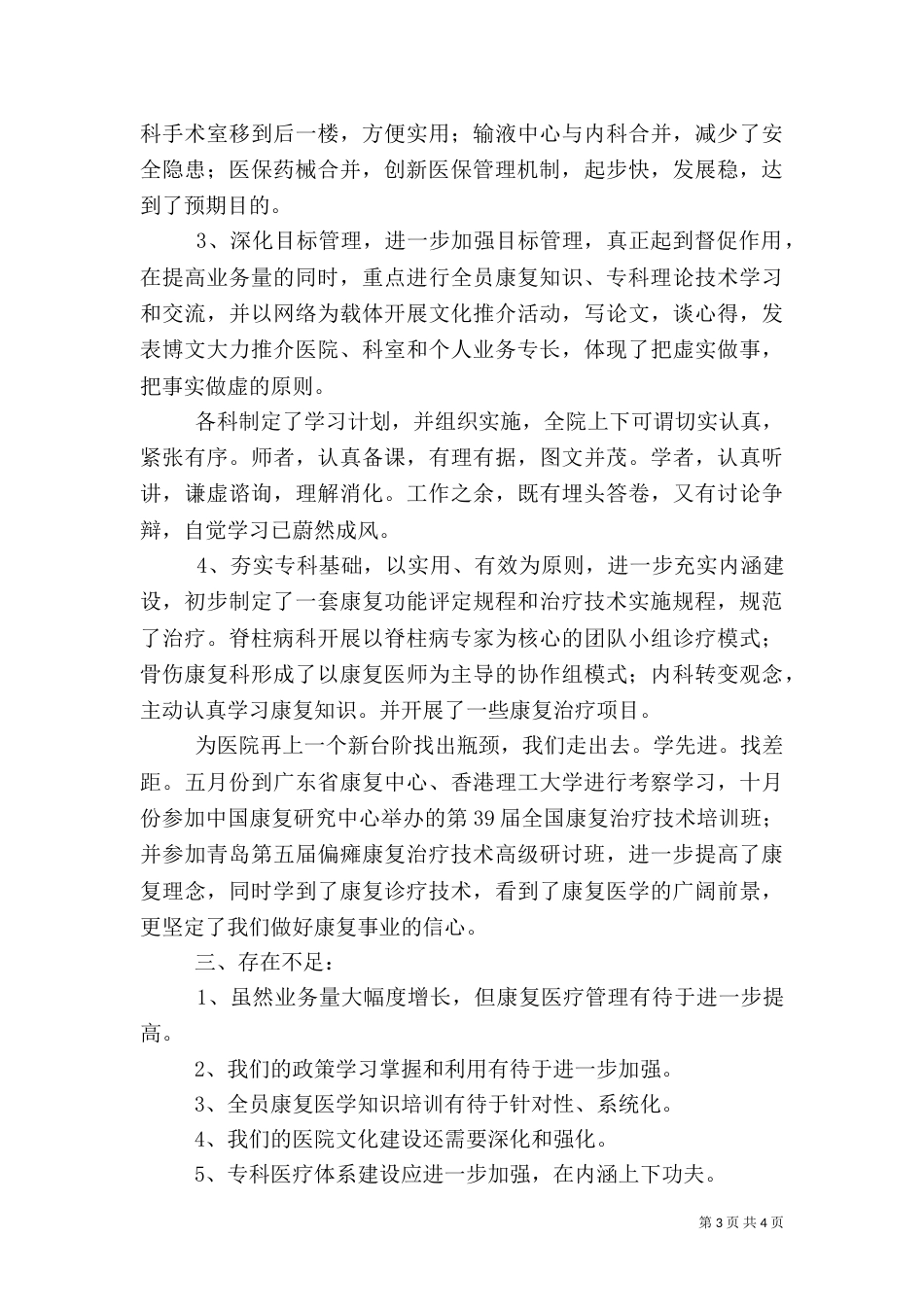 康复医院业务工作总结_第3页