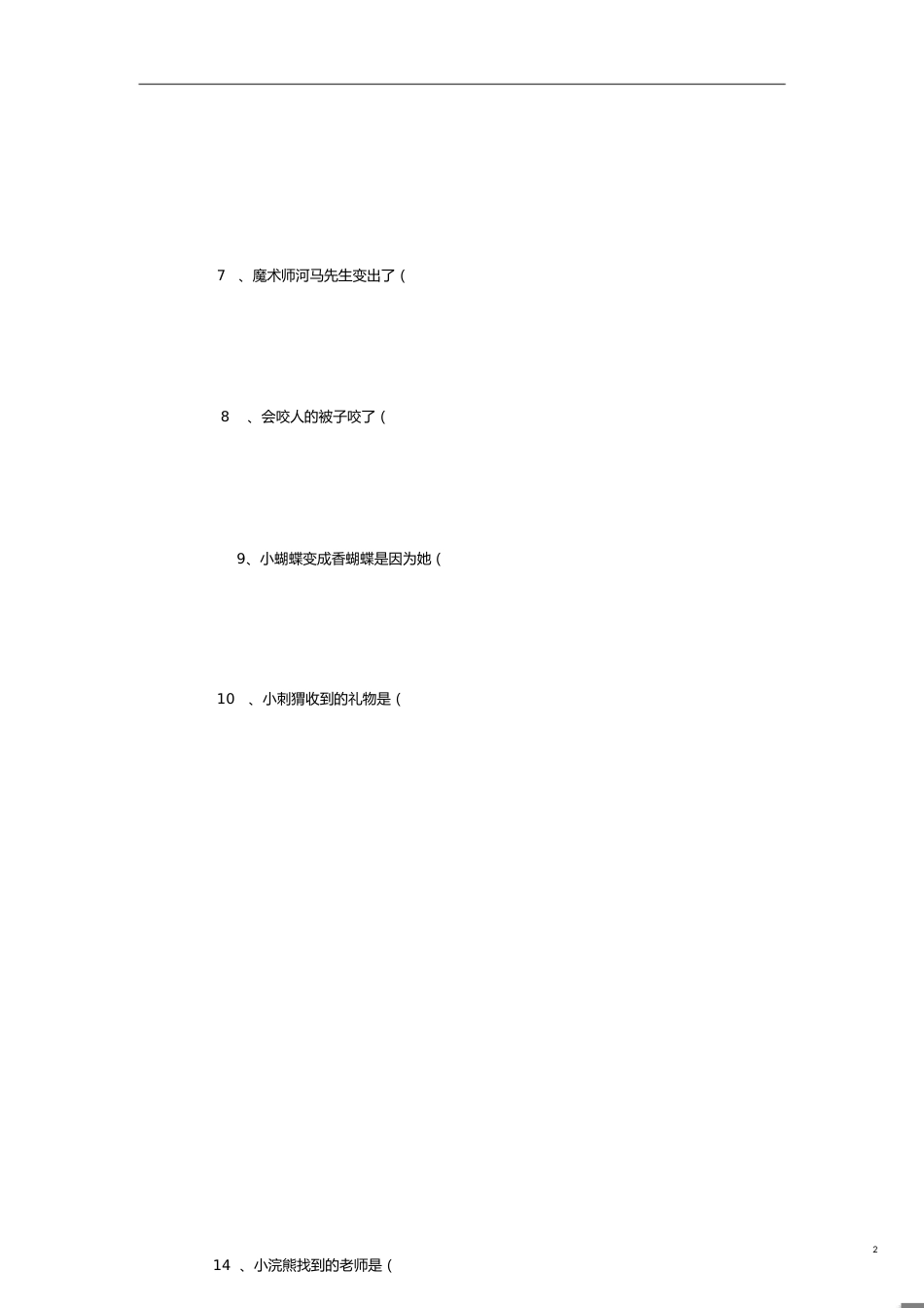 《小巴掌童话百篇》测试题_第2页