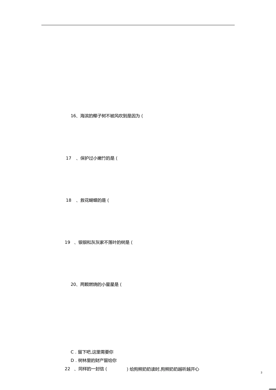 《小巴掌童话百篇》测试题_第3页
