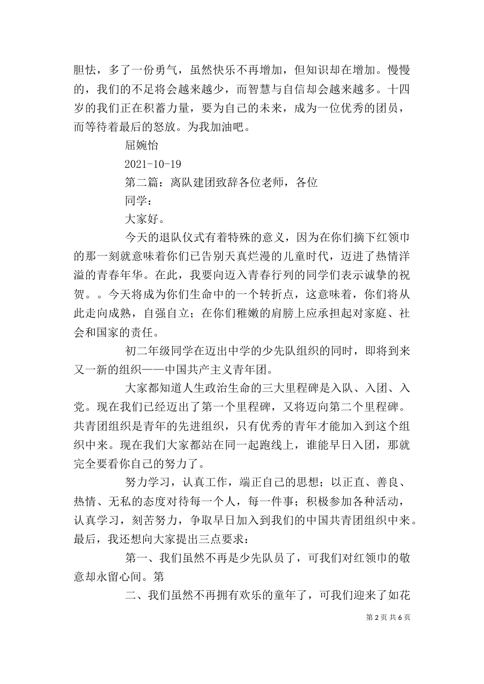离队建团感想(屈婉怡)_第2页