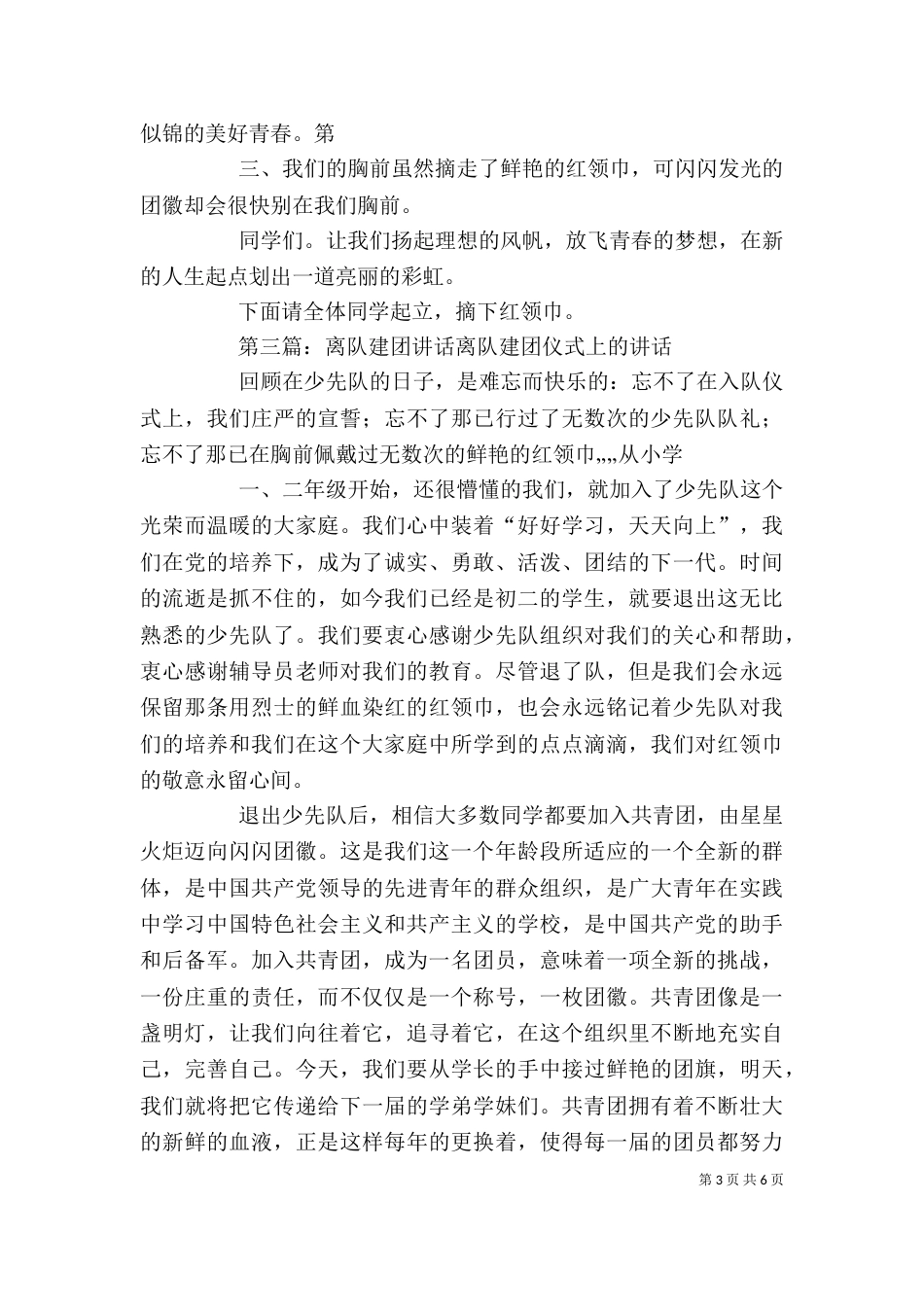 离队建团感想(屈婉怡)_第3页