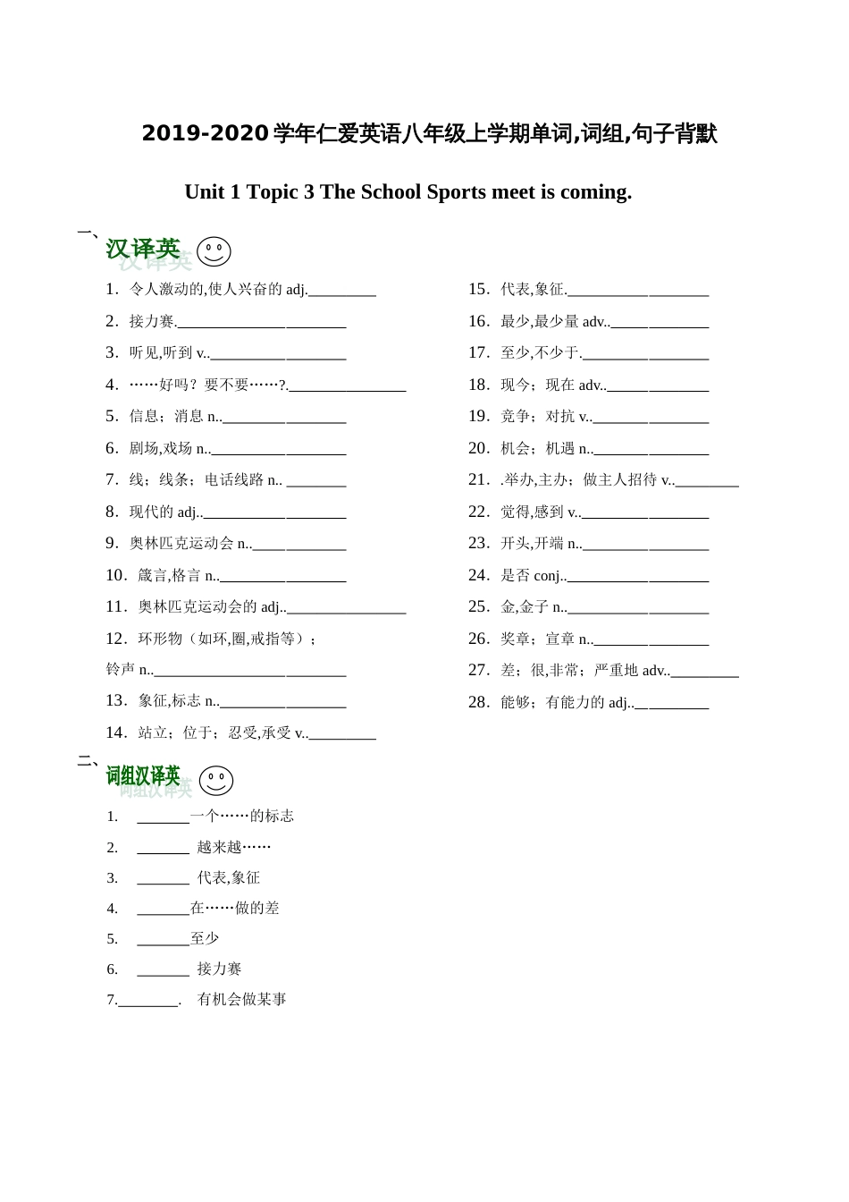 专题03 Unit 1 Topic 3 The School Sports meet is coming（基础知识汉译英版）_第1页