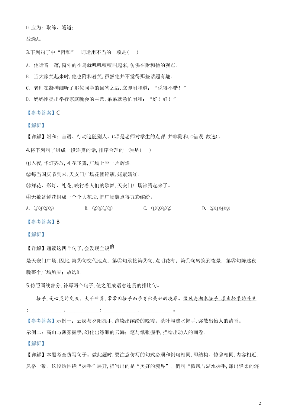 精品解析：重庆市2020年中考语文试题(B卷)（解析版）_第2页