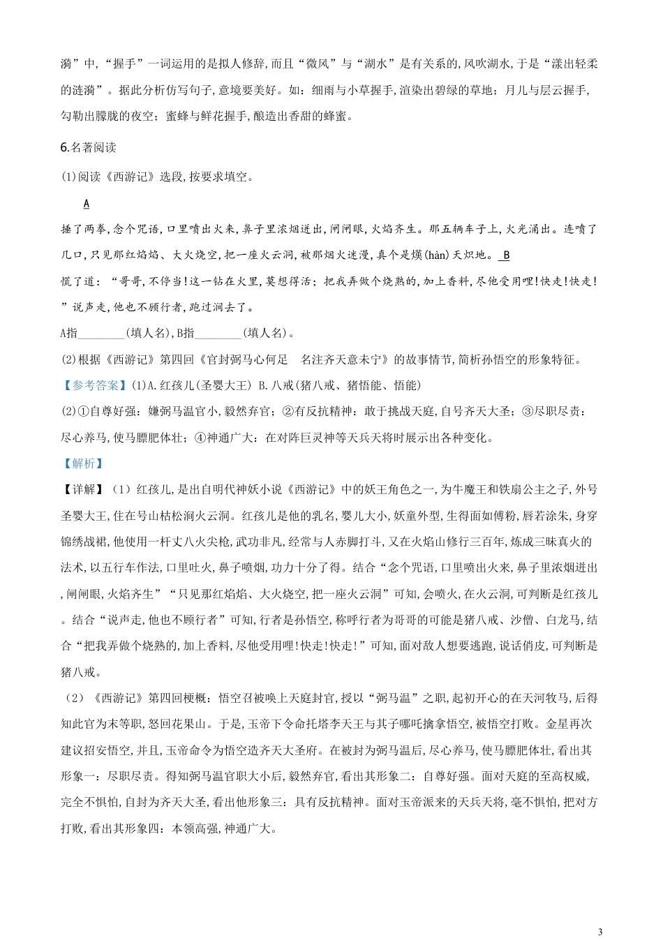 精品解析：重庆市2020年中考语文试题(B卷)（解析版）_第3页