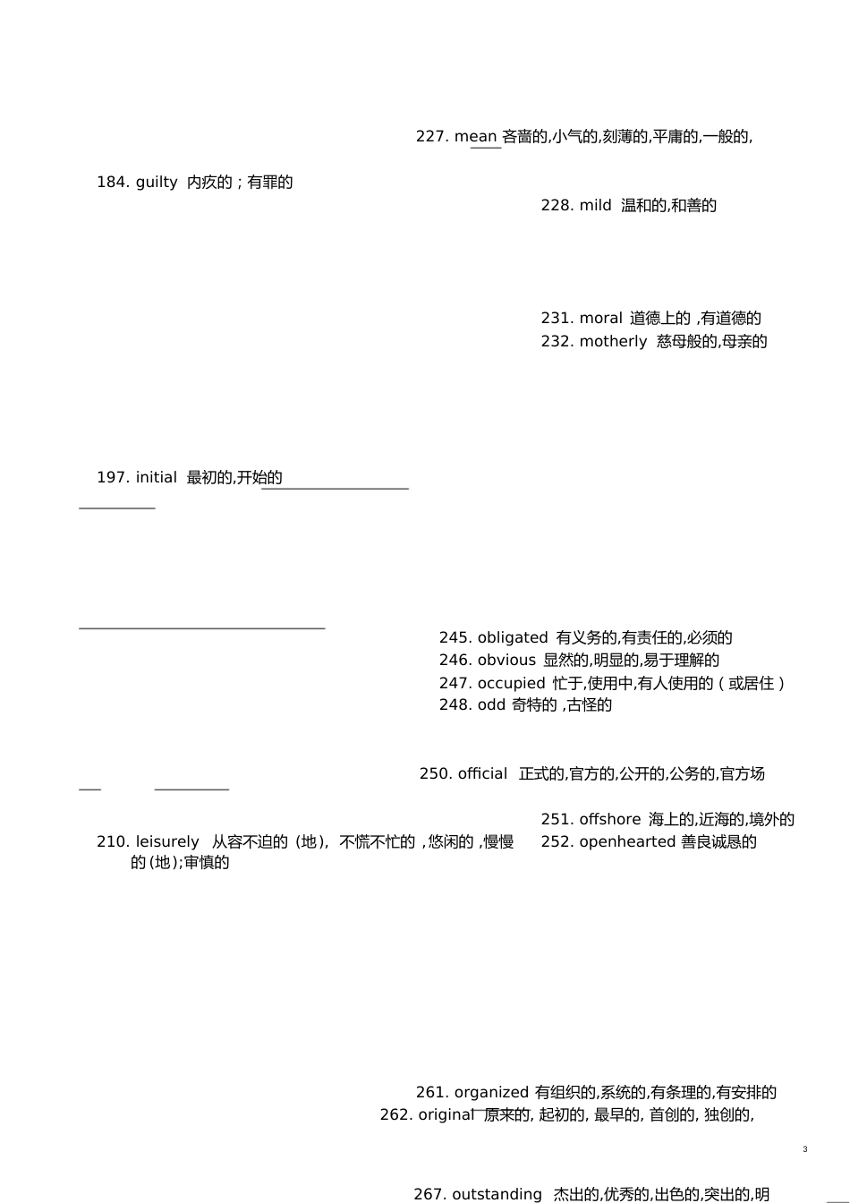 高中英语常见形容词与副词词汇[共6页]_第3页