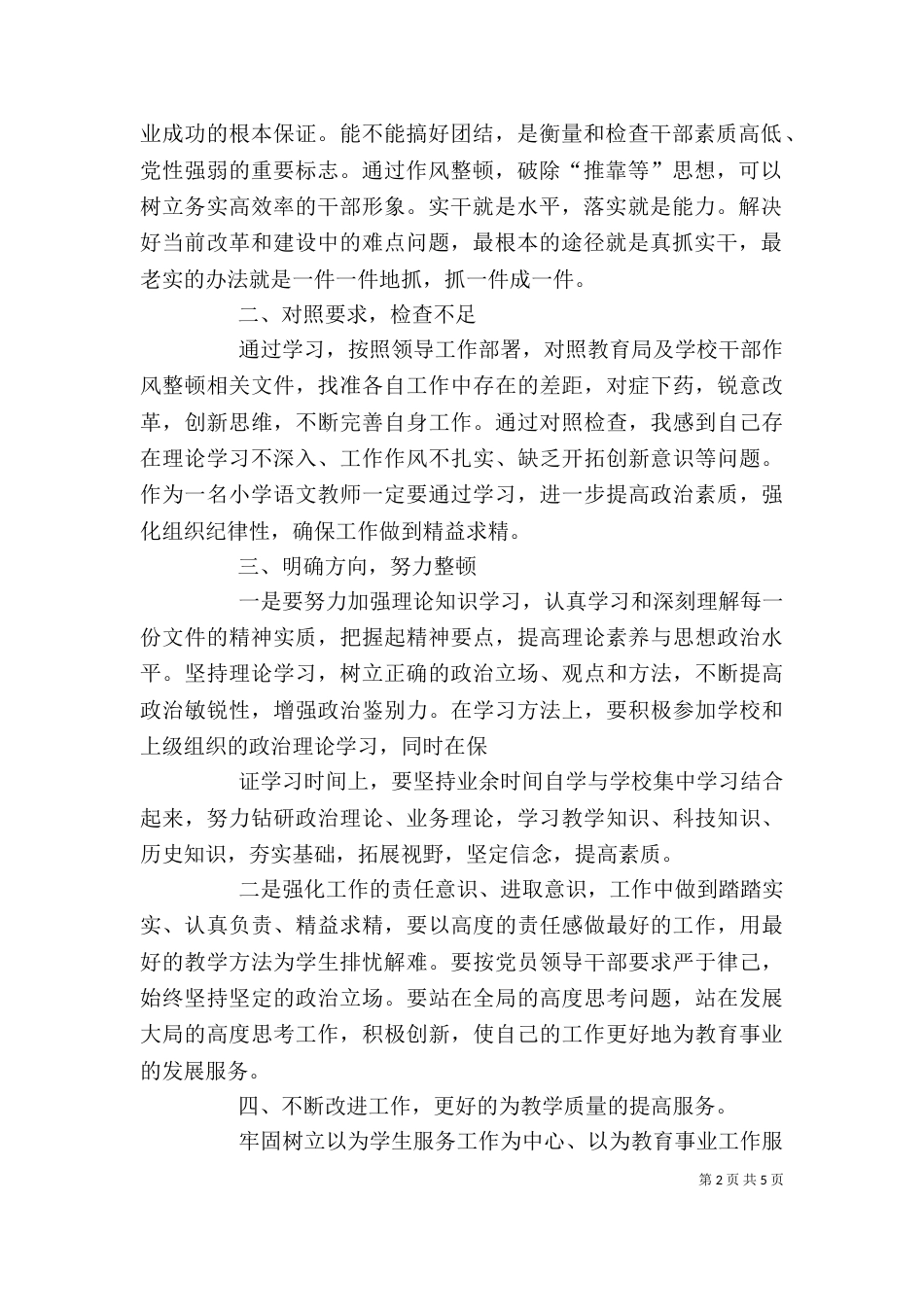 教育系统干部作风整顿学习心得体会_第2页