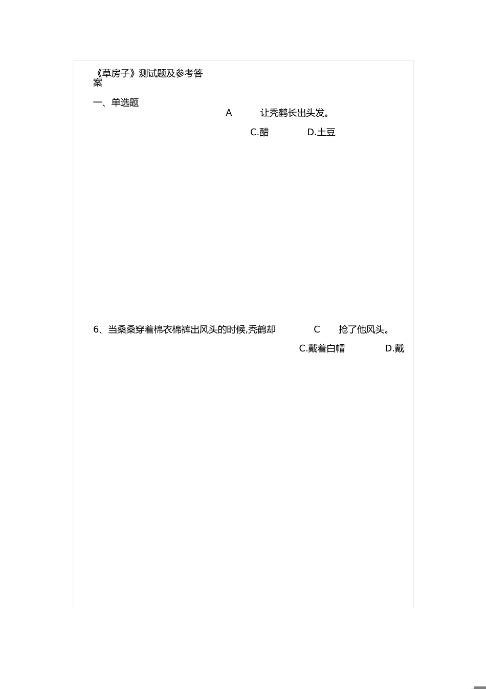 草房子习题及答案[共14页]_第1页