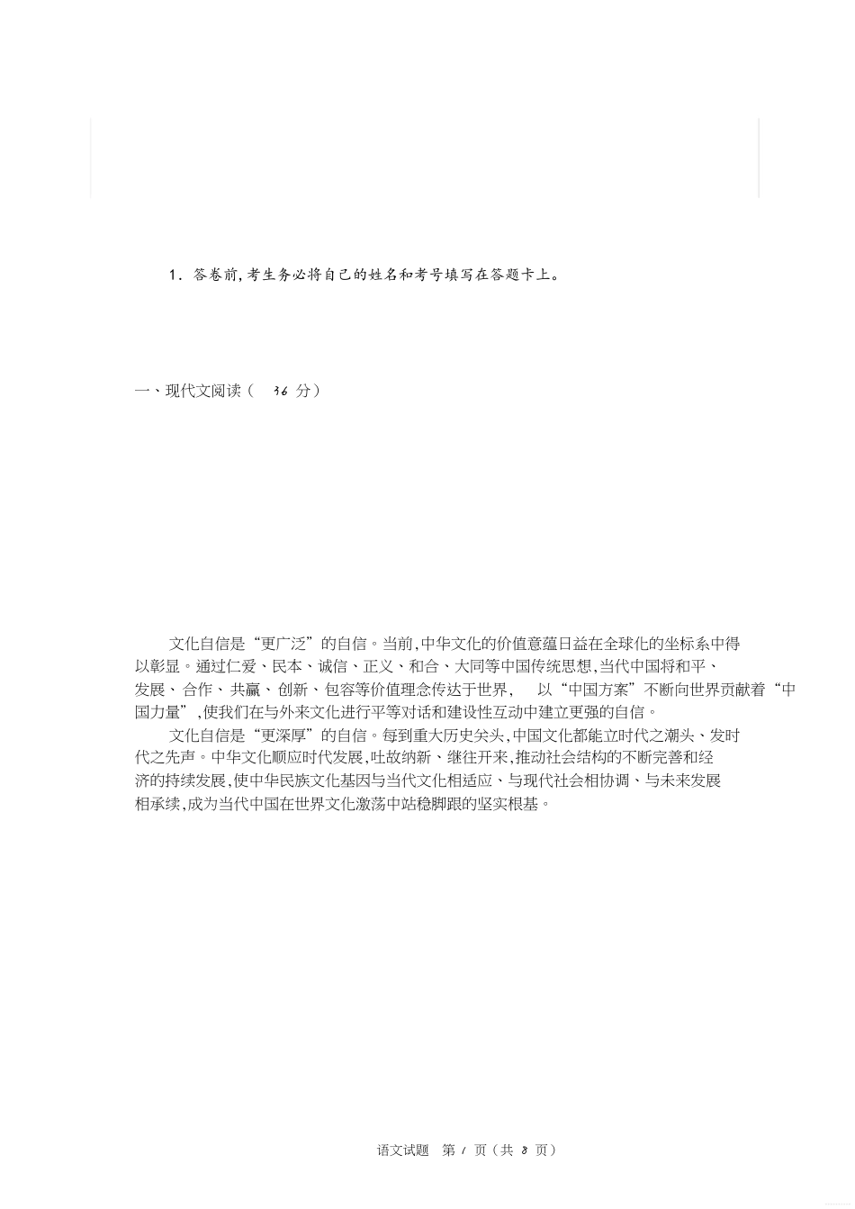 高一语文试题[共16页]_第1页