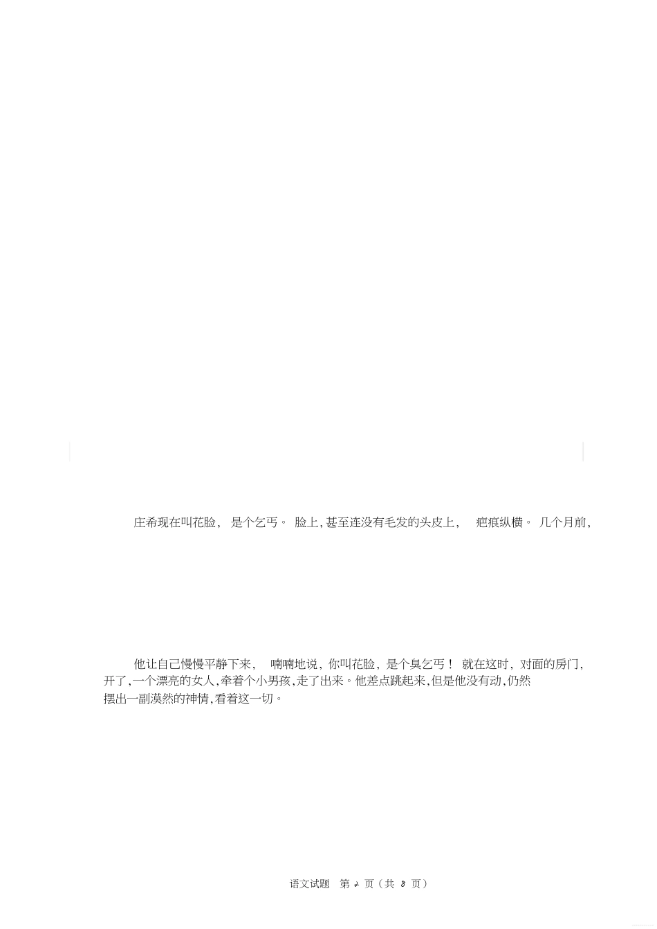 高一语文试题[共16页]_第2页