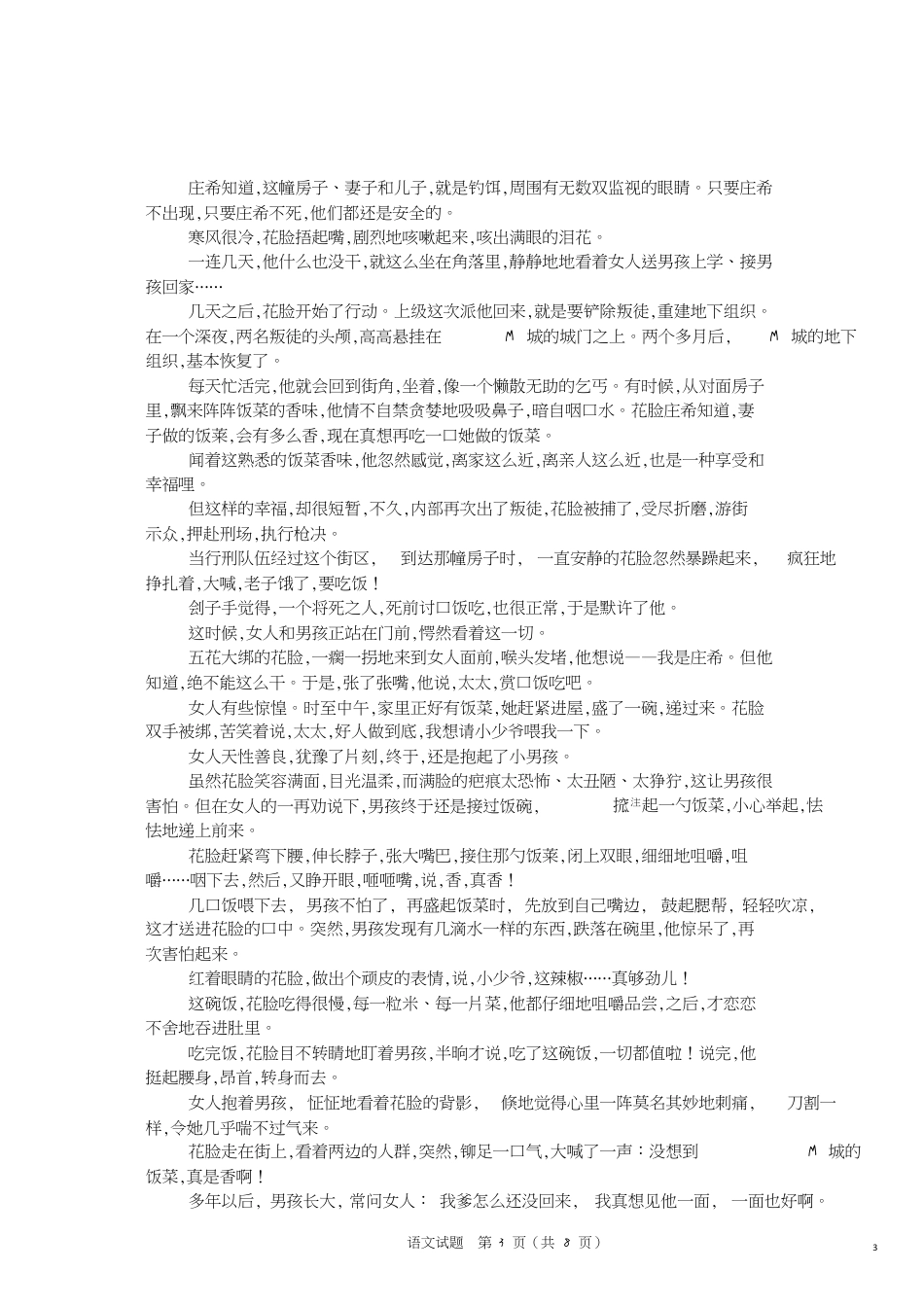 高一语文试题[共16页]_第3页