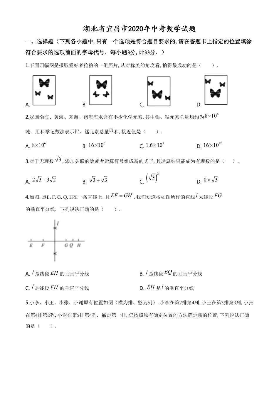 精品解析：湖北省宜昌市2020年中考数学试题（原卷版）_第1页