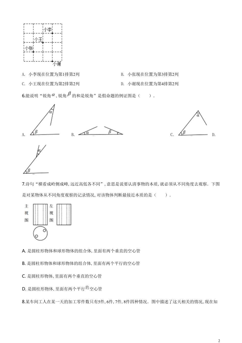 精品解析：湖北省宜昌市2020年中考数学试题（原卷版）_第2页