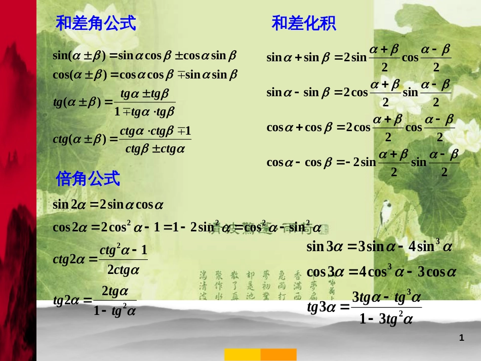 高等数学总习题及答案[共33页]_第1页