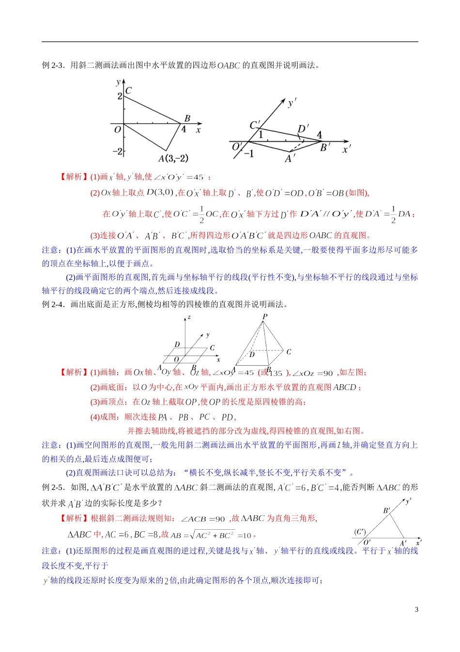 专题37 空间几何体（知识梳理）（理）（解析版）_第3页