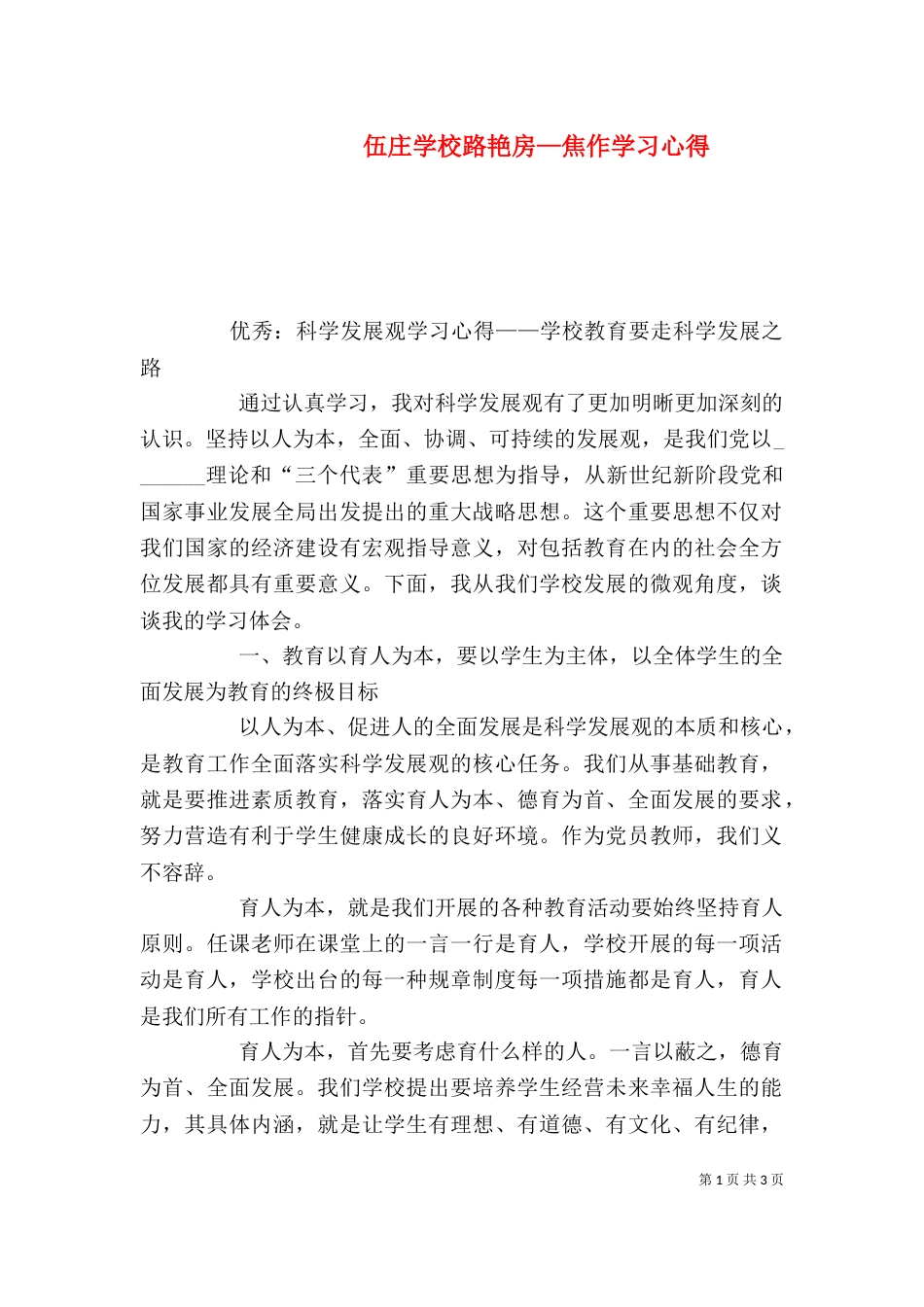 伍庄学校路艳房—焦作学习心得（二）_第1页